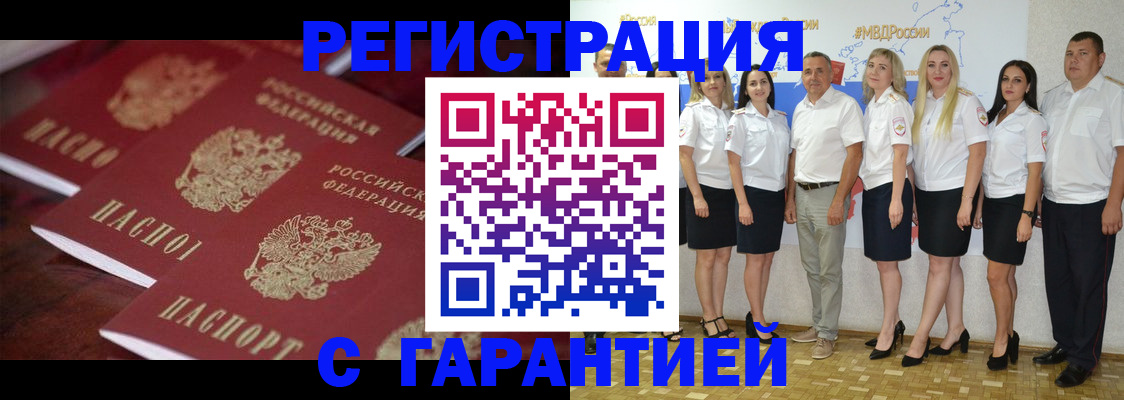 временная регистрация гарантия в Феодосии