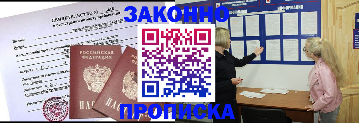 прописка иностранных граждан в Феодосии