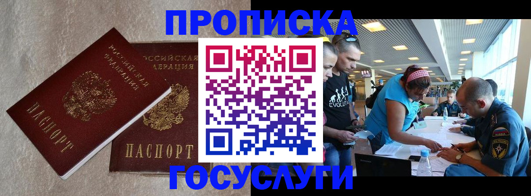 временная регистрация для всех в Феодосии