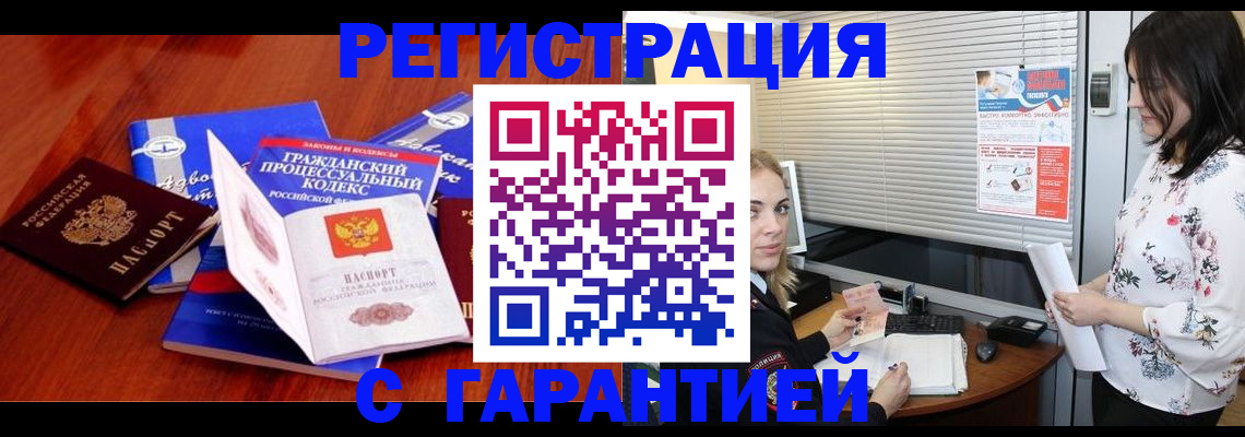 прописка гарантия в Феодосии