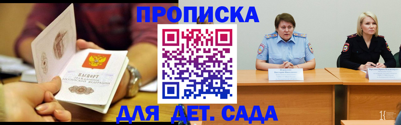 временная регистрация для школы в Феодосии